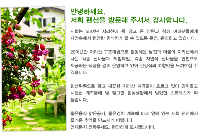 경남산청군위치,펜션,천왕봉식당,천왕봉민박,지리산펜션,중산리계곡,청학동삼성궁펜션 경남산청군위치,펜션,천왕봉식당,천왕봉민박,지리산펜션,중산리계곡,청학동삼성궁펜션