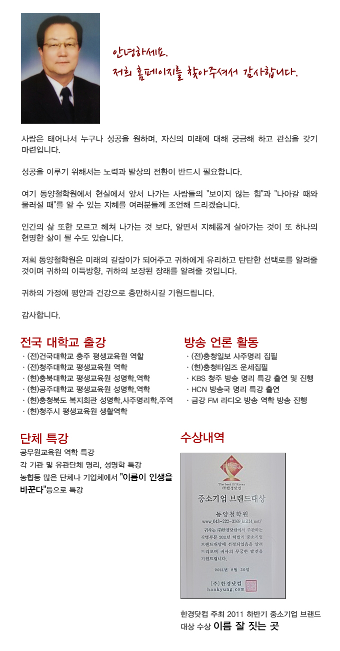 청주철학원,청주신생아작명,청주작명소,성명학,청주이름잘잣는곳,청주개명
