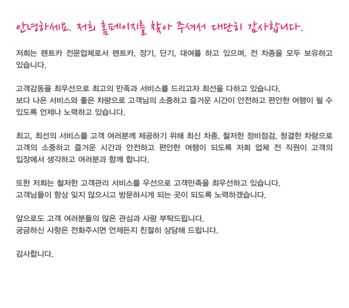 진접,남양주렌트카퇴계원지역에서렌트카대여전문업체입니다.전지역렌트가능합니다,