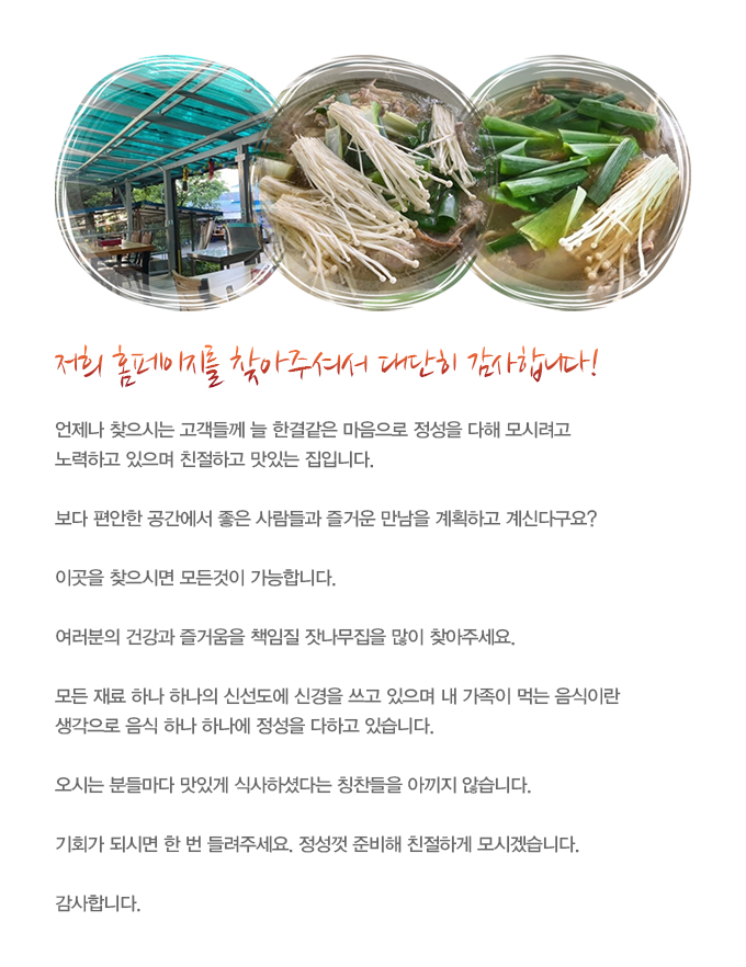 이천닭백숙이천오리백숙사음동백숙이천닭백숙맛집단체예약환영합니다