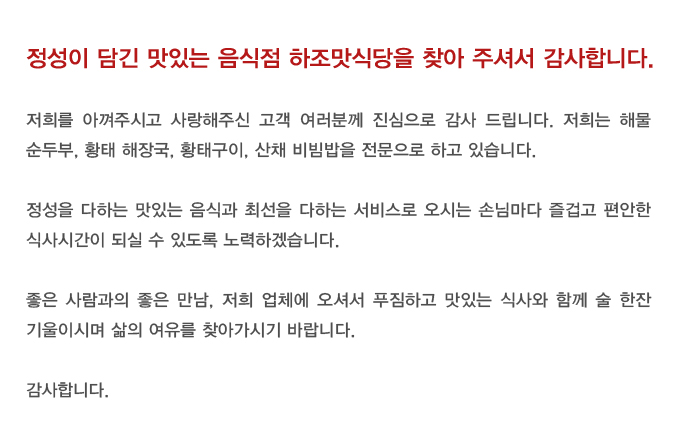 하조대입구맛집,양양하조대한식,단체예약환영합니다