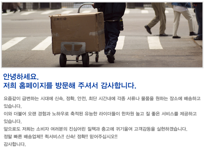 강릉퀵서비스,강릉,오토바이퀵,다마스퀵,터미널퀵,택배접수