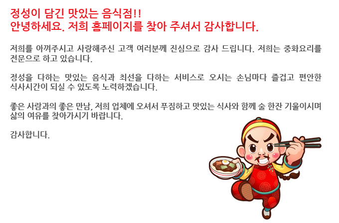 용암동중국집,용암동중화요리,짜장면,짬뽕.탕수육,전화주세요