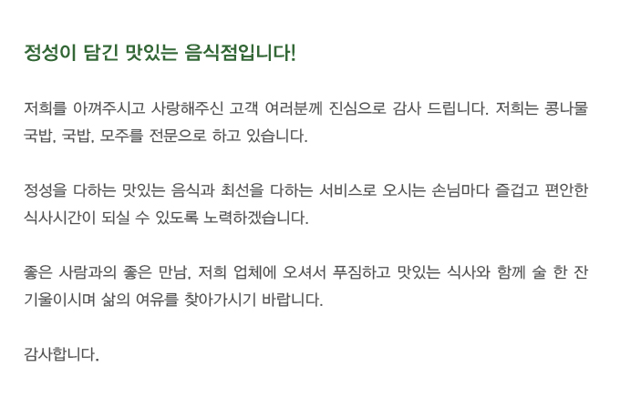 익산시,별미집,옛날국밥집,콩나물국밥,모주