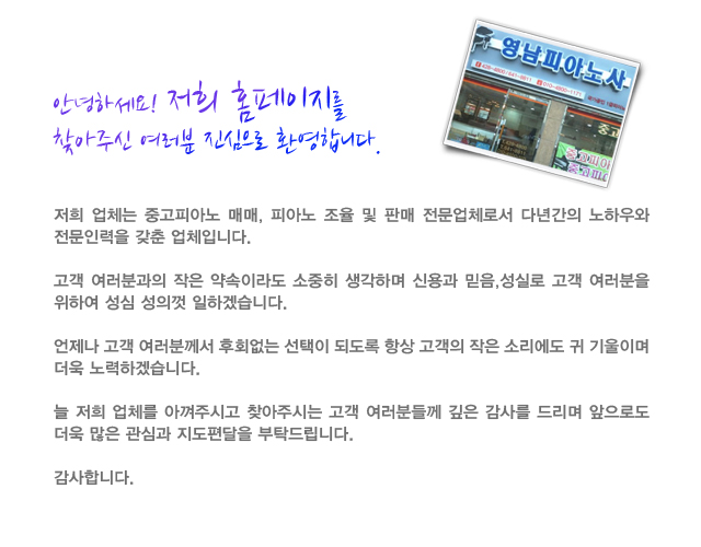 영남피아노,중고피아노매매,조율,피아노매일판매,국가공인1급조율기사