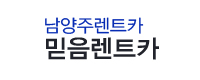 남양주렌트카